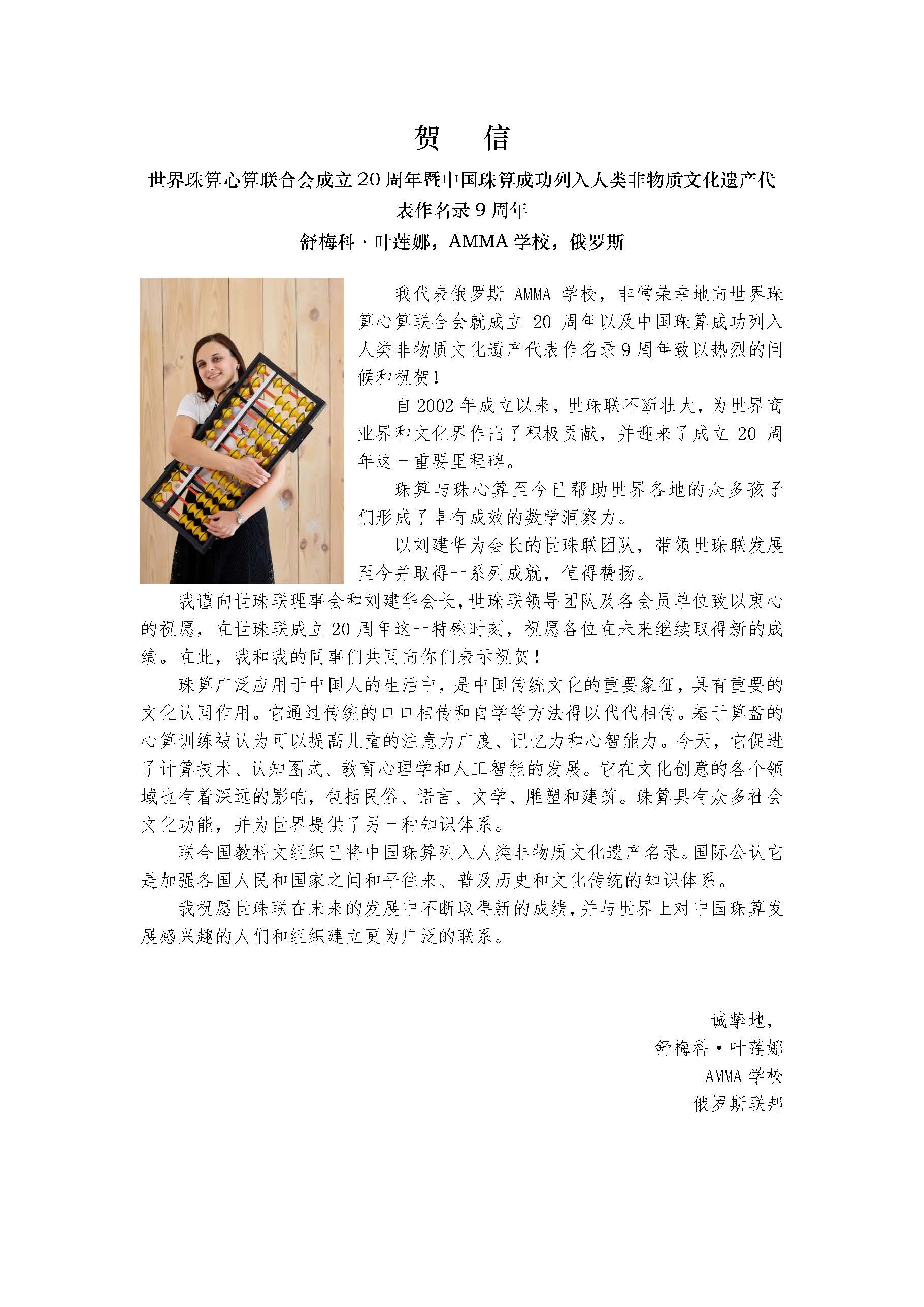 俄罗斯AMMA贺信中文.jpg