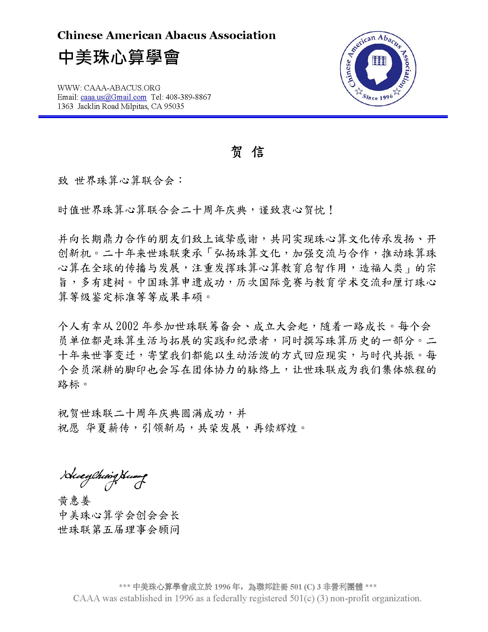 美国贺信中英文_页面_1.jpg